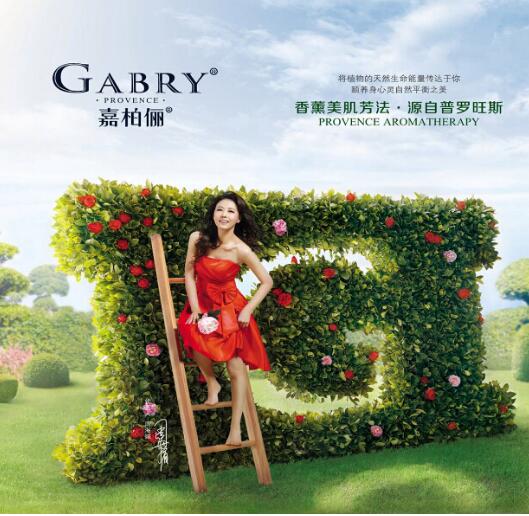 嘉柏儷(GABRY)國際香薰護膚領(lǐng)導(dǎo)品牌之愛情故事2