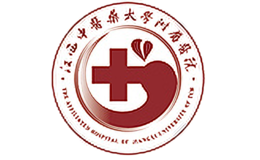 江西中醫(yī)藥大學(xué)附屬醫(yī)院