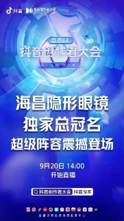 2022現(xiàn)象級事件來襲!海昌總冠抖音創(chuàng)作者大會真實演繹"由眼入心"