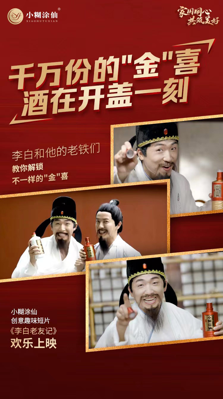 解碼小糊涂仙雙節(jié)營銷破圈公式：不止溫度+高度+熱度，真金真情是王道